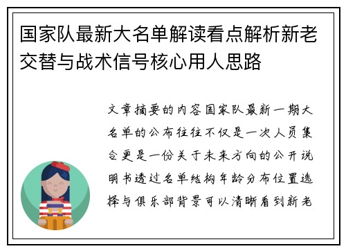 国家队最新大名单解读看点解析新老交替与战术信号核心用人思路