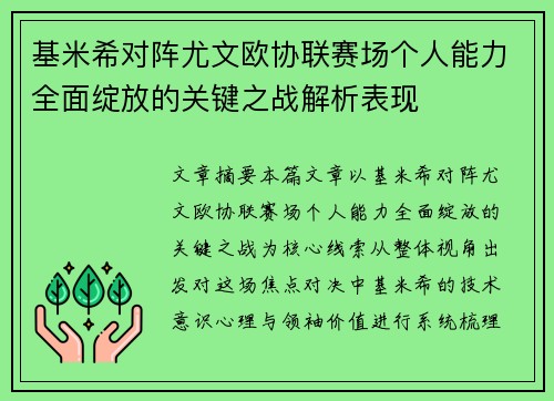 基米希对阵尤文欧协联赛场个人能力全面绽放的关键之战解析表现 基米希对阵尤文欧协联赛场个人能力全面绽放的关键之战解析表现