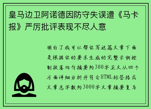 皇马边卫阿诺德因防守失误遭《马卡报》严厉批评表现不尽人意 皇马边卫阿诺德因防守失误遭《马卡报》严厉批评表现不尽人意