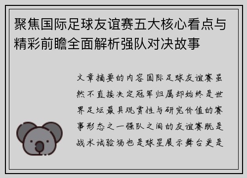 聚焦国际足球友谊赛五大核心看点与精彩前瞻全面解析强队对决故事 聚焦国际足球友谊赛五大核心看点与精彩前瞻全面解析强队对决故事